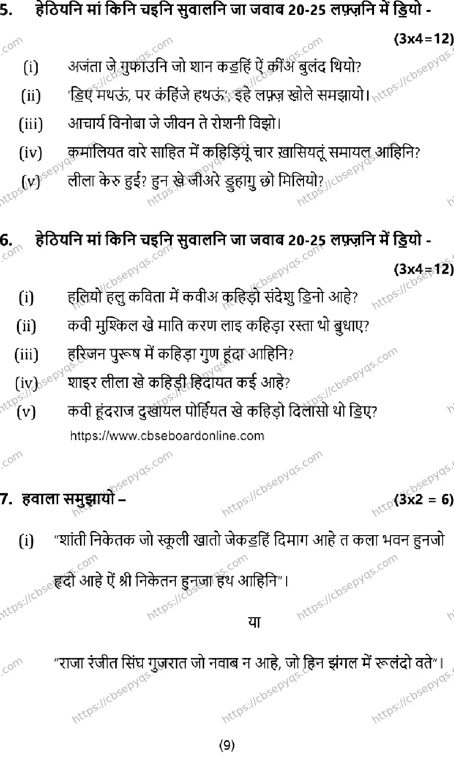 CBSE-Board-10-Previous-Year-Terms-Model-Papers-Papers-2026-MODEL-PAPER-SINDHI-Page-9 Image