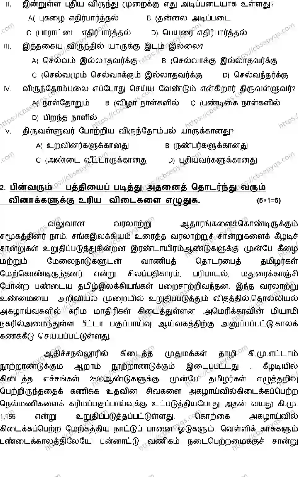 CBSE-Board-10-Previous-Year-Terms-Model-Papers-Papers-2026-MODEL-PAPER-TAMIL-Page-2 Image
