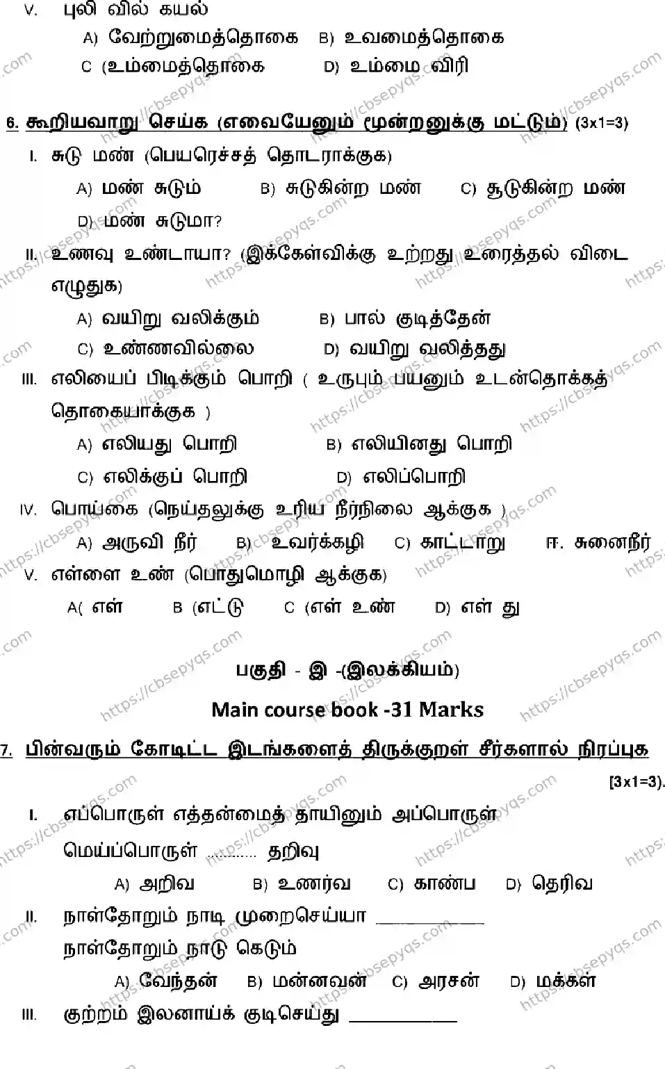 CBSE-Board-10-Previous-Year-Terms-Model-Papers-Papers-2026-MODEL-PAPER-TAMIL-Page-5 Image