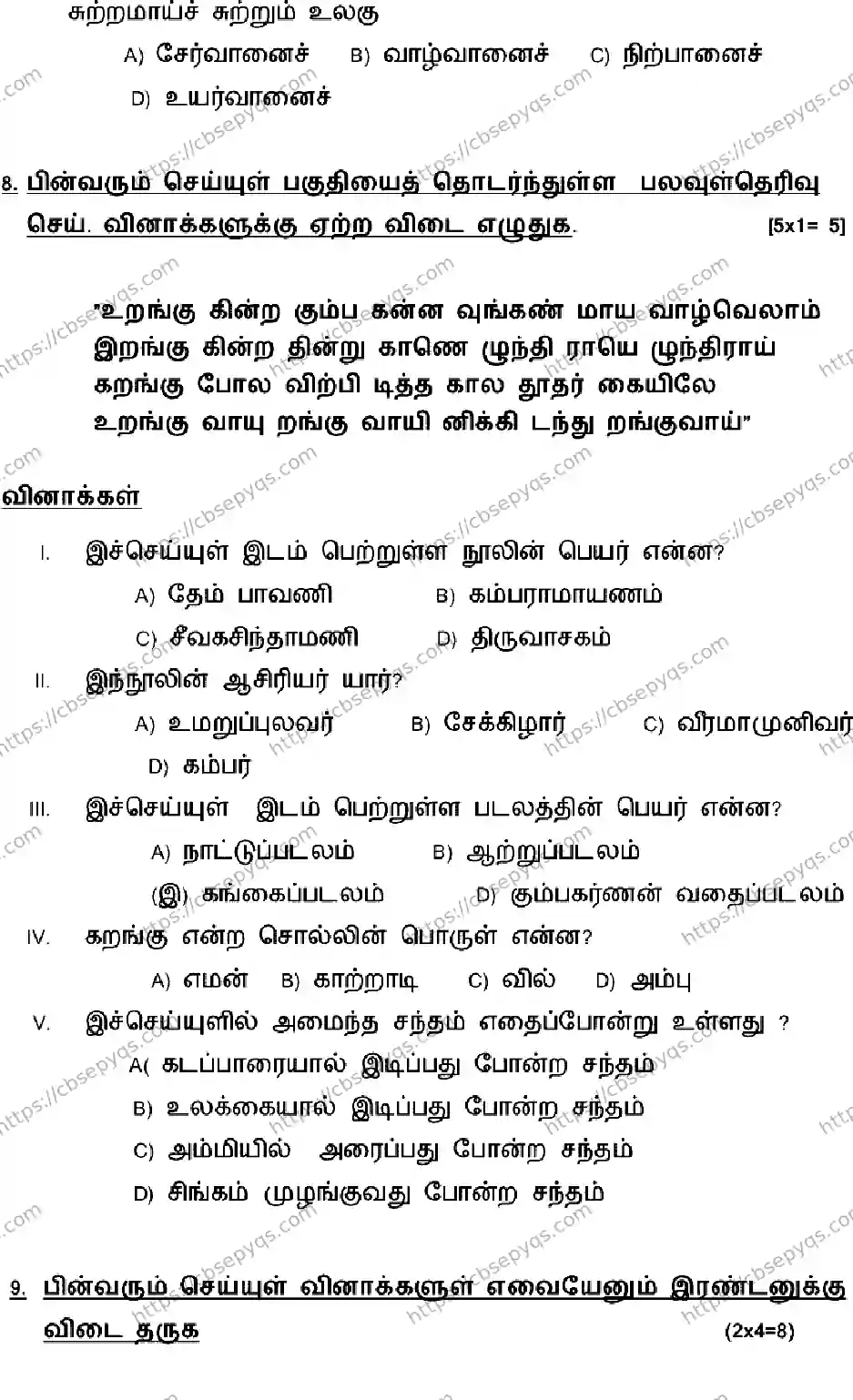 CBSE-Board-10-Previous-Year-Terms-Model-Papers-Papers-2026-MODEL-PAPER-TAMIL-Page-6 Image