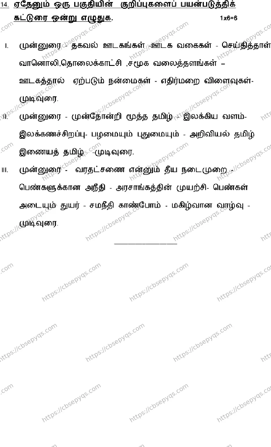 CBSE-Board-10-Previous-Year-Terms-Model-Papers-Papers-2026-MODEL-PAPER-TAMIL-Page-9 Image