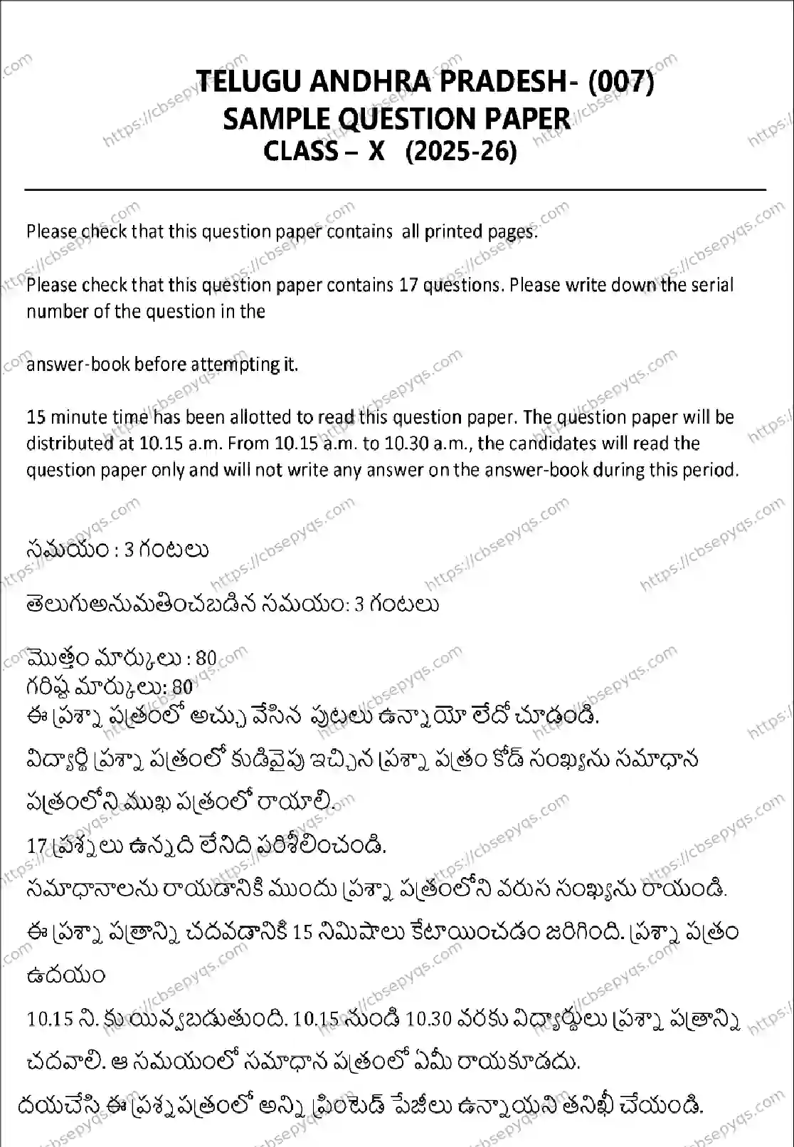 CBSE-Board-10-Previous-Year-Terms-Model-Papers-Papers-2026-MODEL-PAPER-TELUGU-Page-1 Image