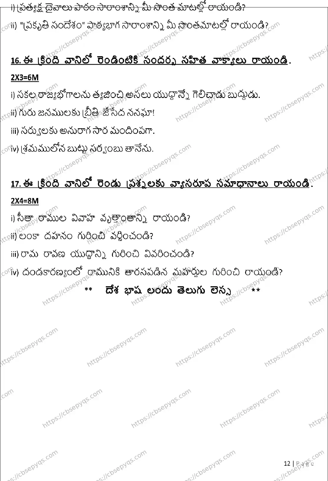 CBSE-Board-10-Previous-Year-Terms-Model-Papers-Papers-2026-MODEL-PAPER-TELUGU-Page-12 Image