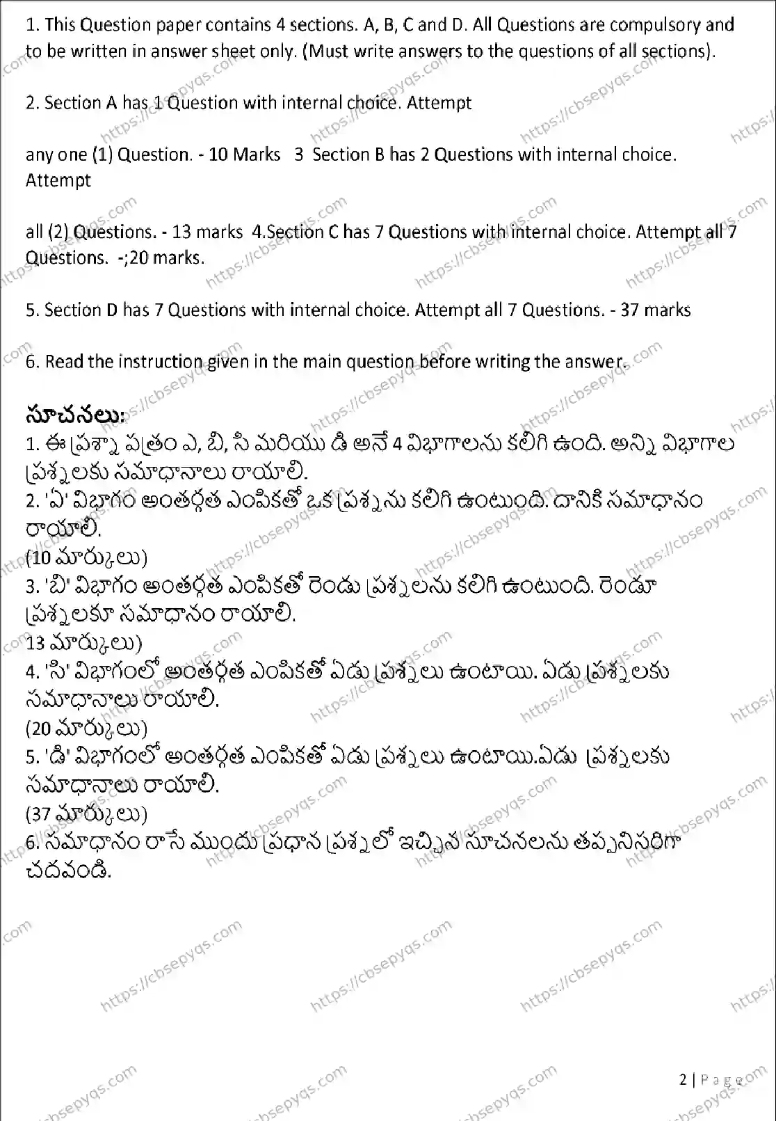 CBSE-Board-10-Previous-Year-Terms-Model-Papers-Papers-2026-MODEL-PAPER-TELUGU-Page-2 Image