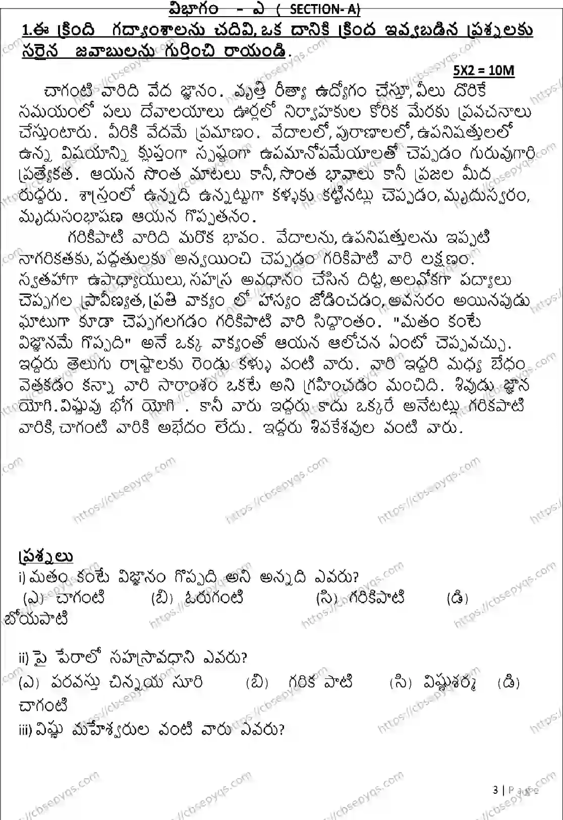 CBSE-Board-10-Previous-Year-Terms-Model-Papers-Papers-2026-MODEL-PAPER-TELUGU-Page-3 Image