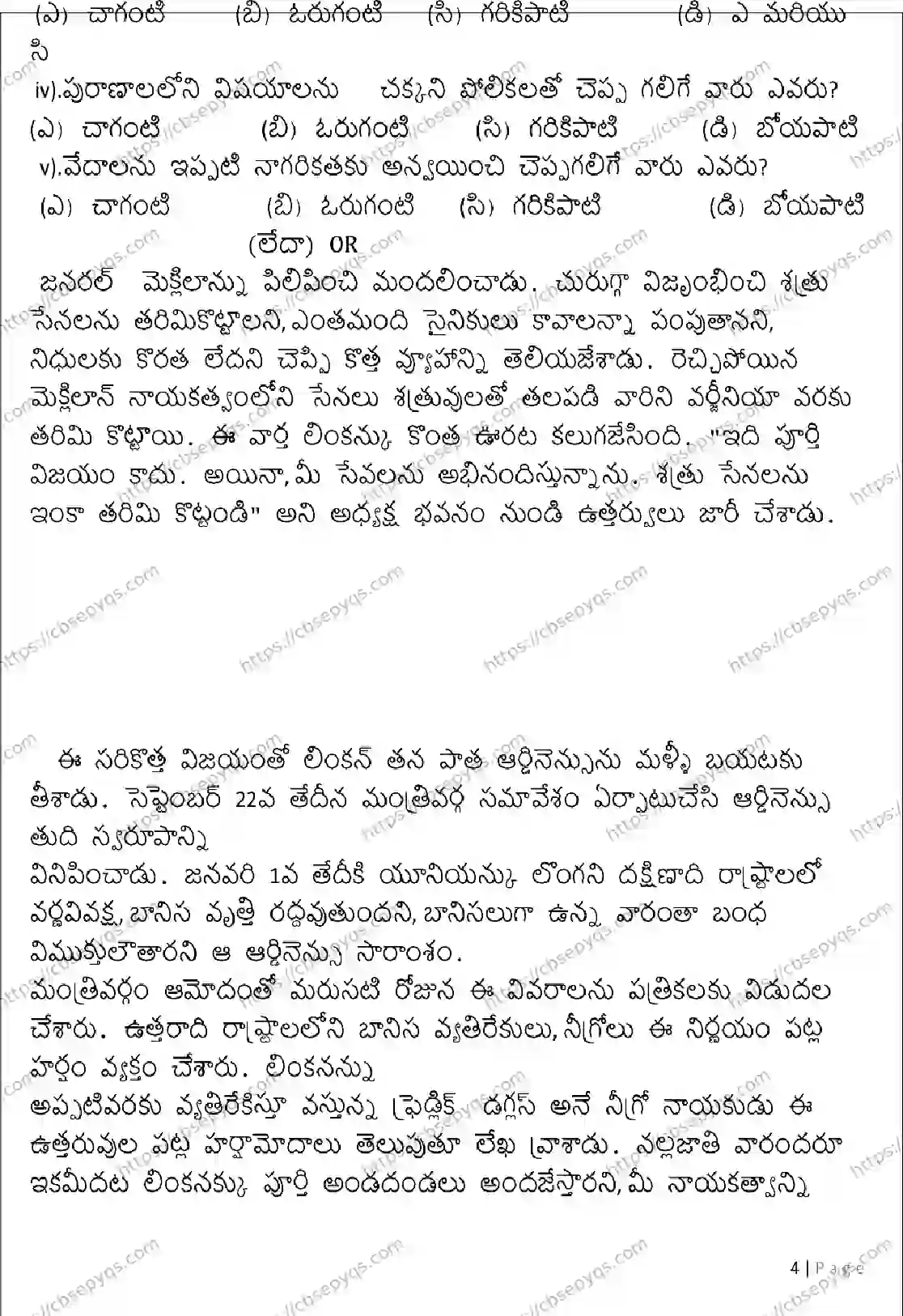 CBSE-Board-10-Previous-Year-Terms-Model-Papers-Papers-2026-MODEL-PAPER-TELUGU-Page-4 Image