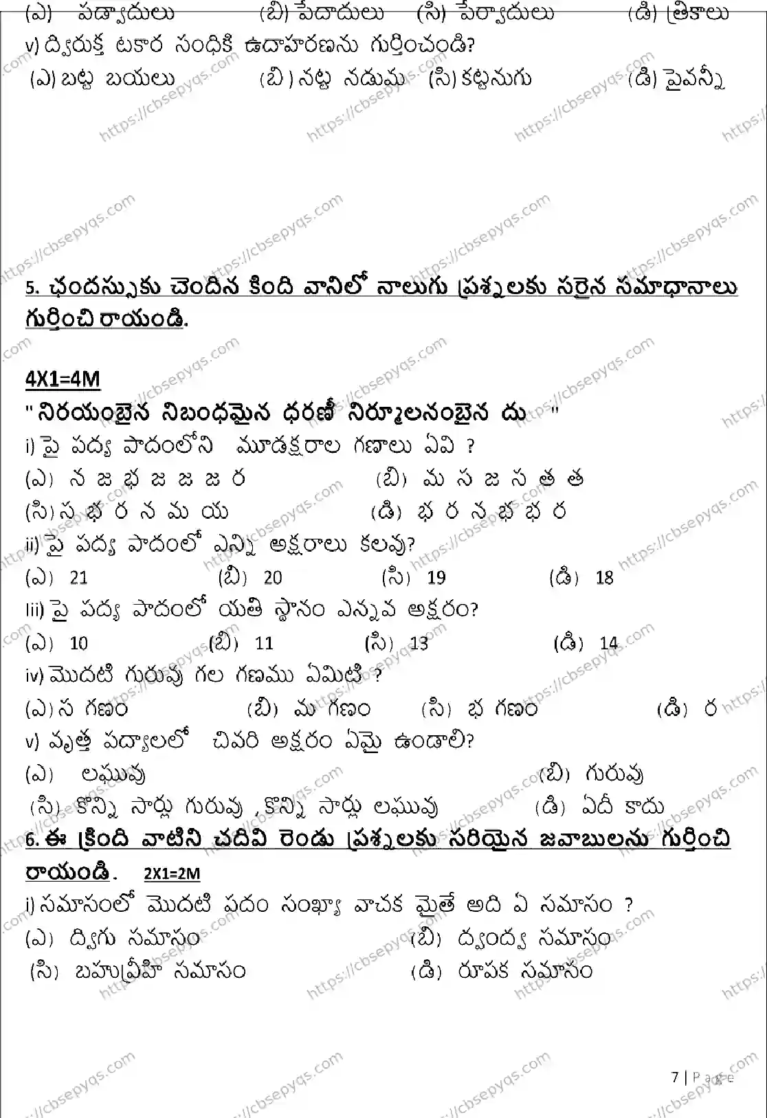 CBSE-Board-10-Previous-Year-Terms-Model-Papers-Papers-2026-MODEL-PAPER-TELUGU-Page-7 Image