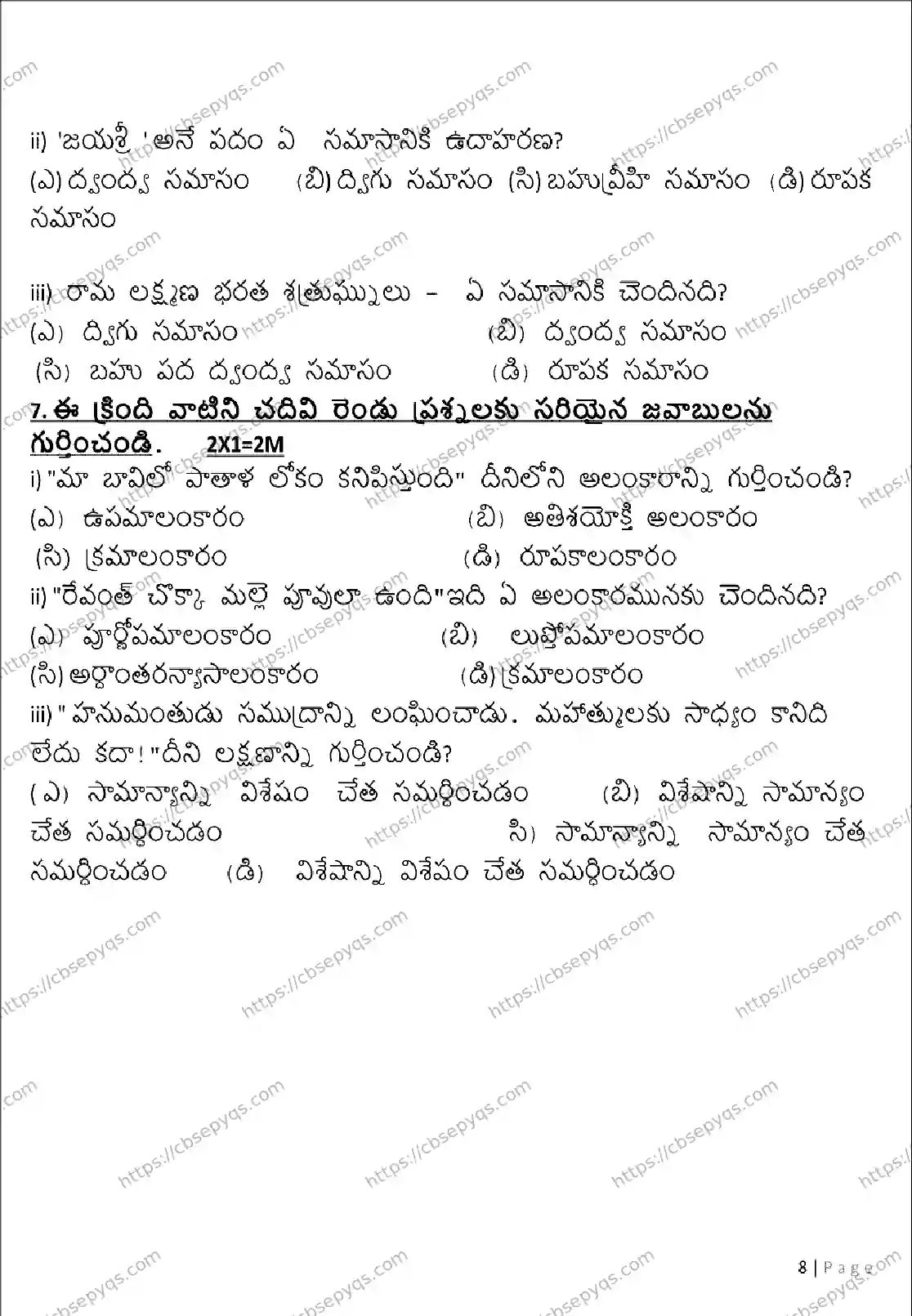 CBSE-Board-10-Previous-Year-Terms-Model-Papers-Papers-2026-MODEL-PAPER-TELUGU-Page-8 Image