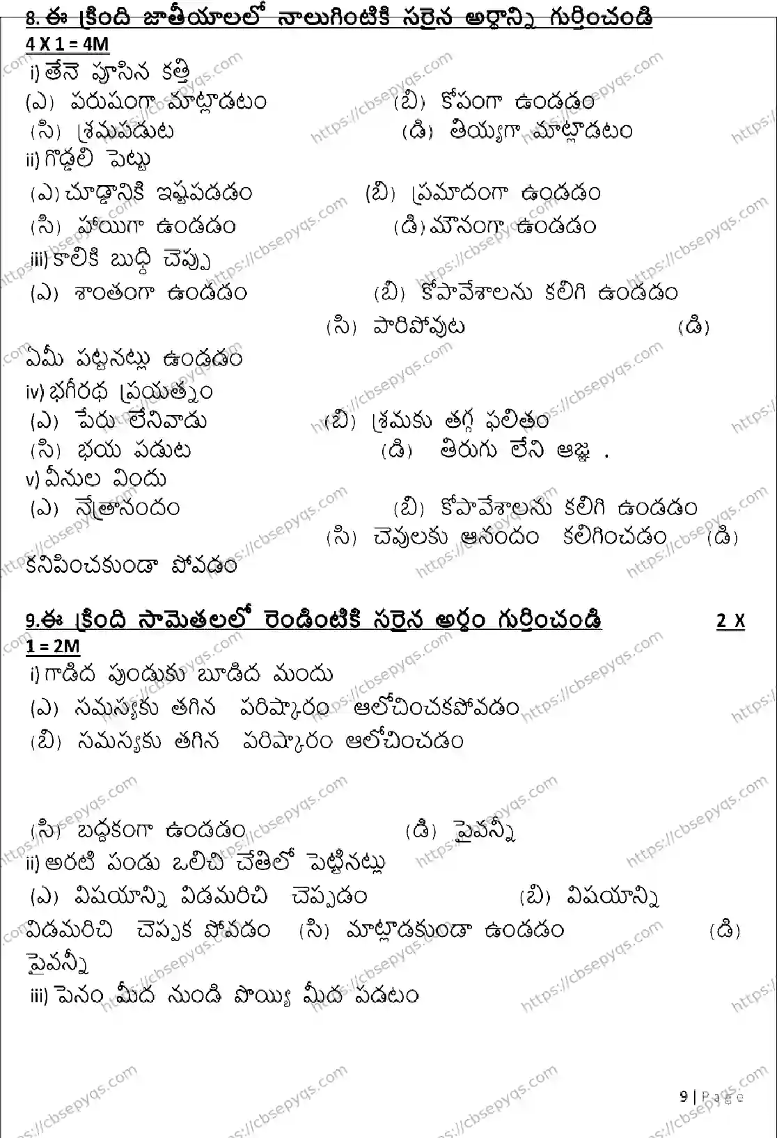 CBSE-Board-10-Previous-Year-Terms-Model-Papers-Papers-2026-MODEL-PAPER-TELUGU-Page-9 Image