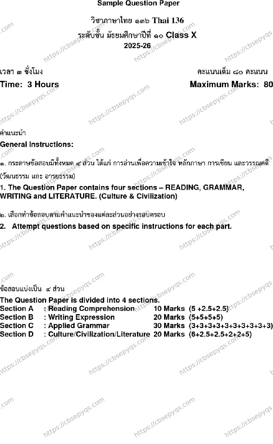 CBSE-Board-10-Previous-Year-Terms-Model-Papers-Papers-2026-MODEL-PAPER-THAI-Page-1 Image