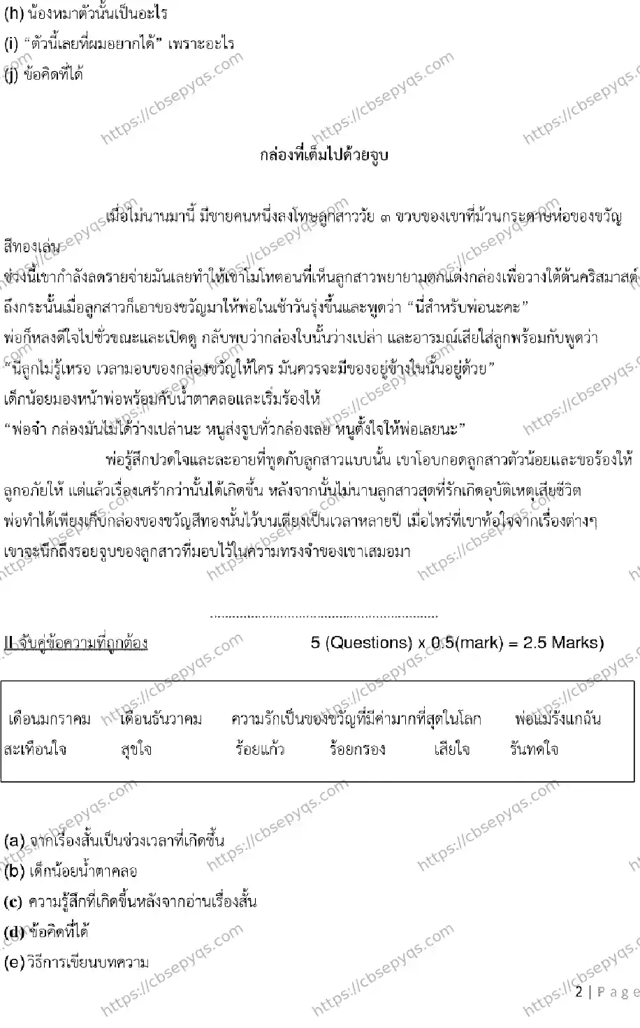 CBSE-Board-10-Previous-Year-Terms-Model-Papers-Papers-2026-MODEL-PAPER-THAI-Page-3 Image