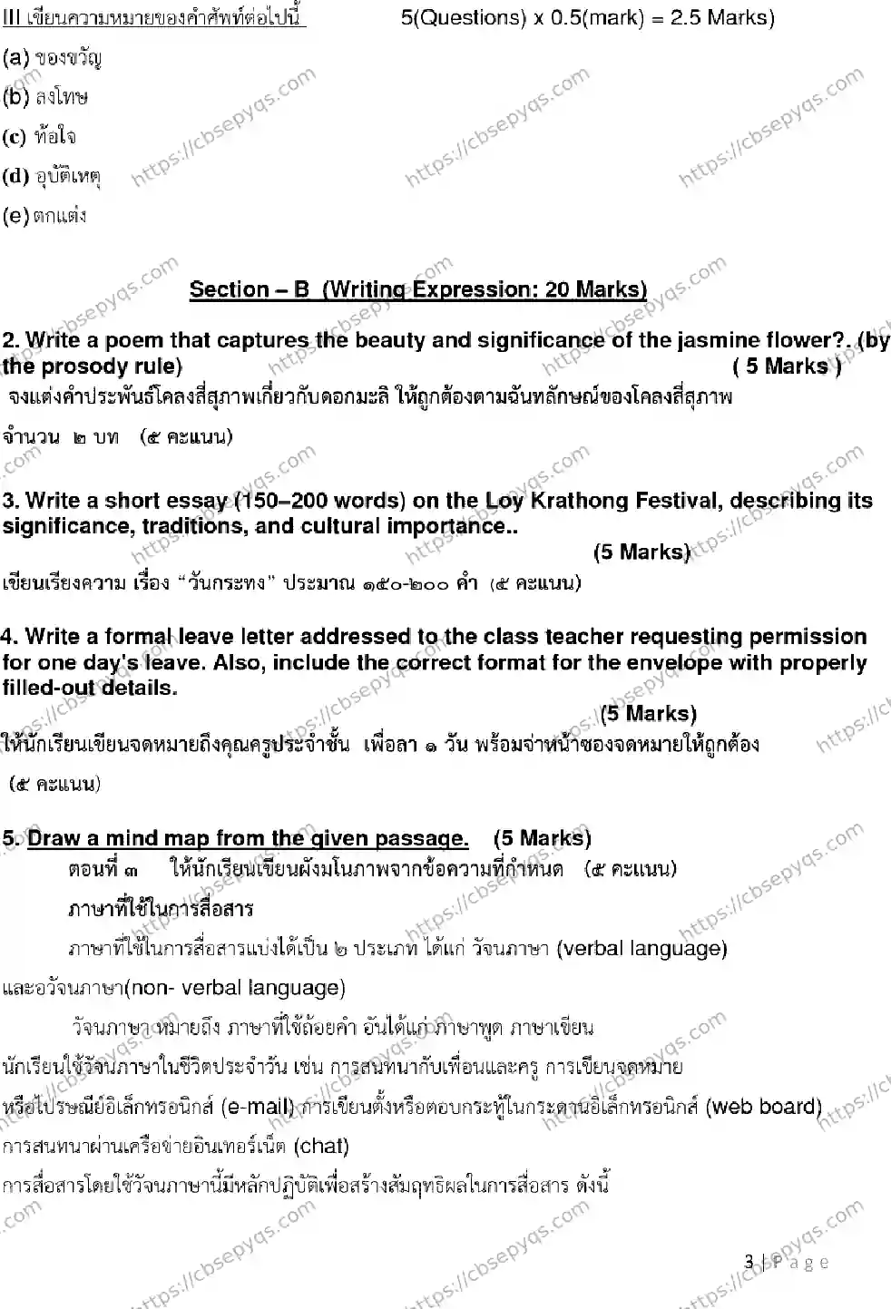 CBSE-Board-10-Previous-Year-Terms-Model-Papers-Papers-2026-MODEL-PAPER-THAI-Page-4 Image
