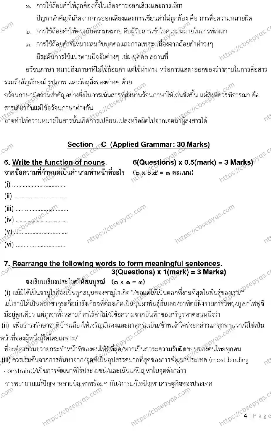 CBSE-Board-10-Previous-Year-Terms-Model-Papers-Papers-2026-MODEL-PAPER-THAI-Page-5 Image