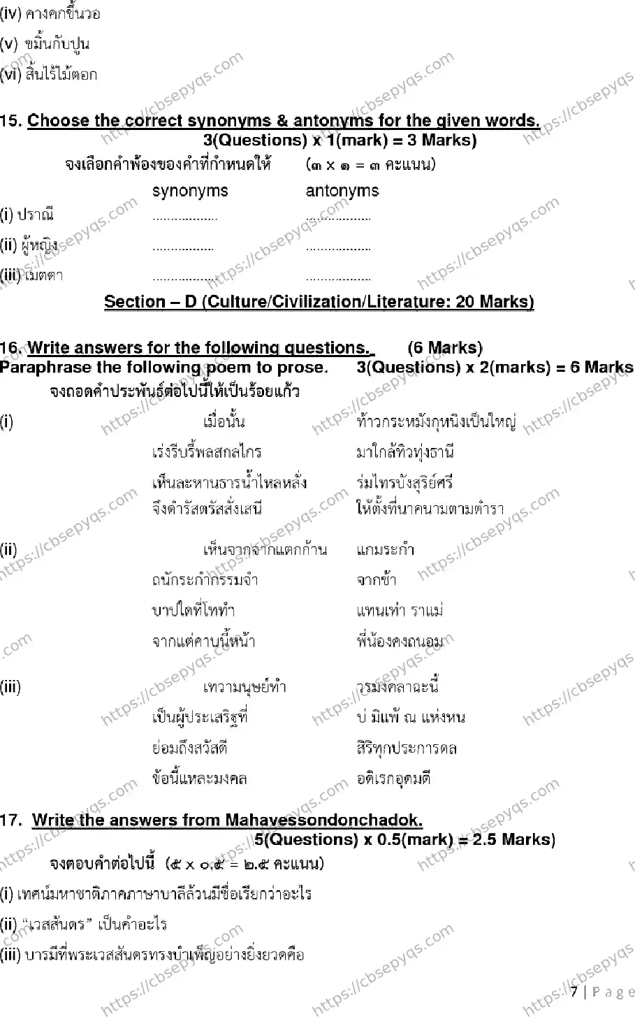 CBSE-Board-10-Previous-Year-Terms-Model-Papers-Papers-2026-MODEL-PAPER-THAI-Page-8 Image