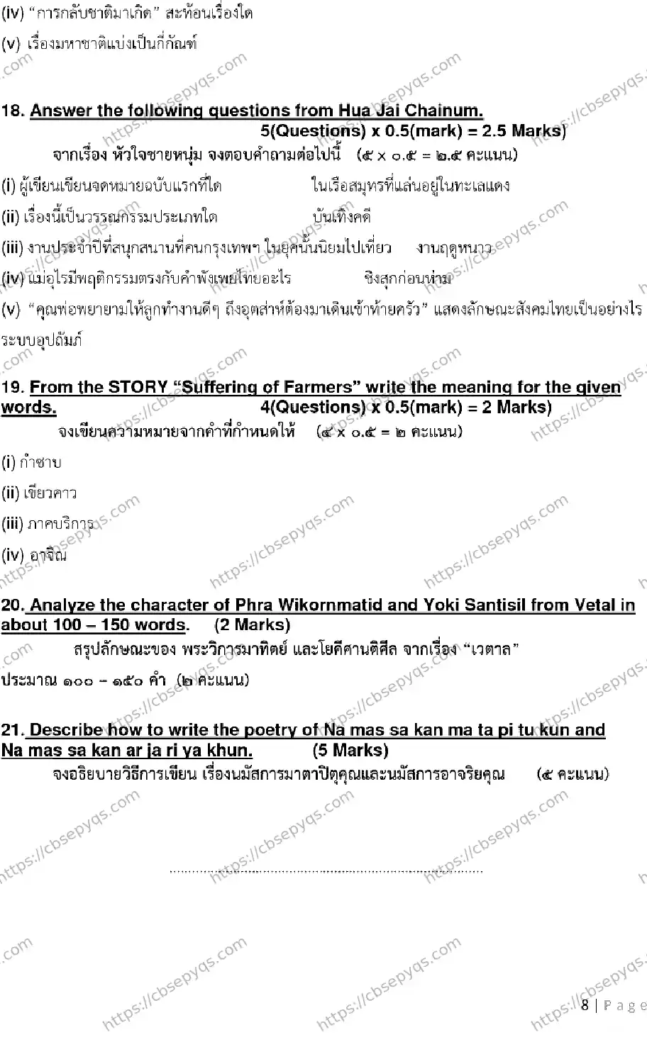 CBSE-Board-10-Previous-Year-Terms-Model-Papers-Papers-2026-MODEL-PAPER-THAI-Page-9 Image