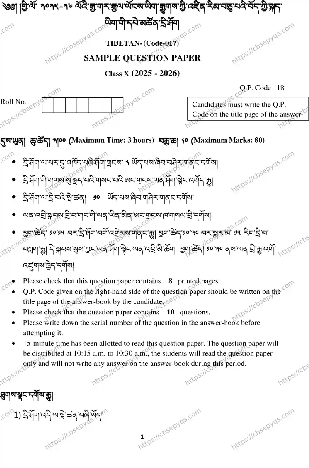 CBSE-Board-10-Previous-Year-Terms-Model-Papers-Papers-2026-MODEL-PAPER-TIBETAN-Page-1 Image