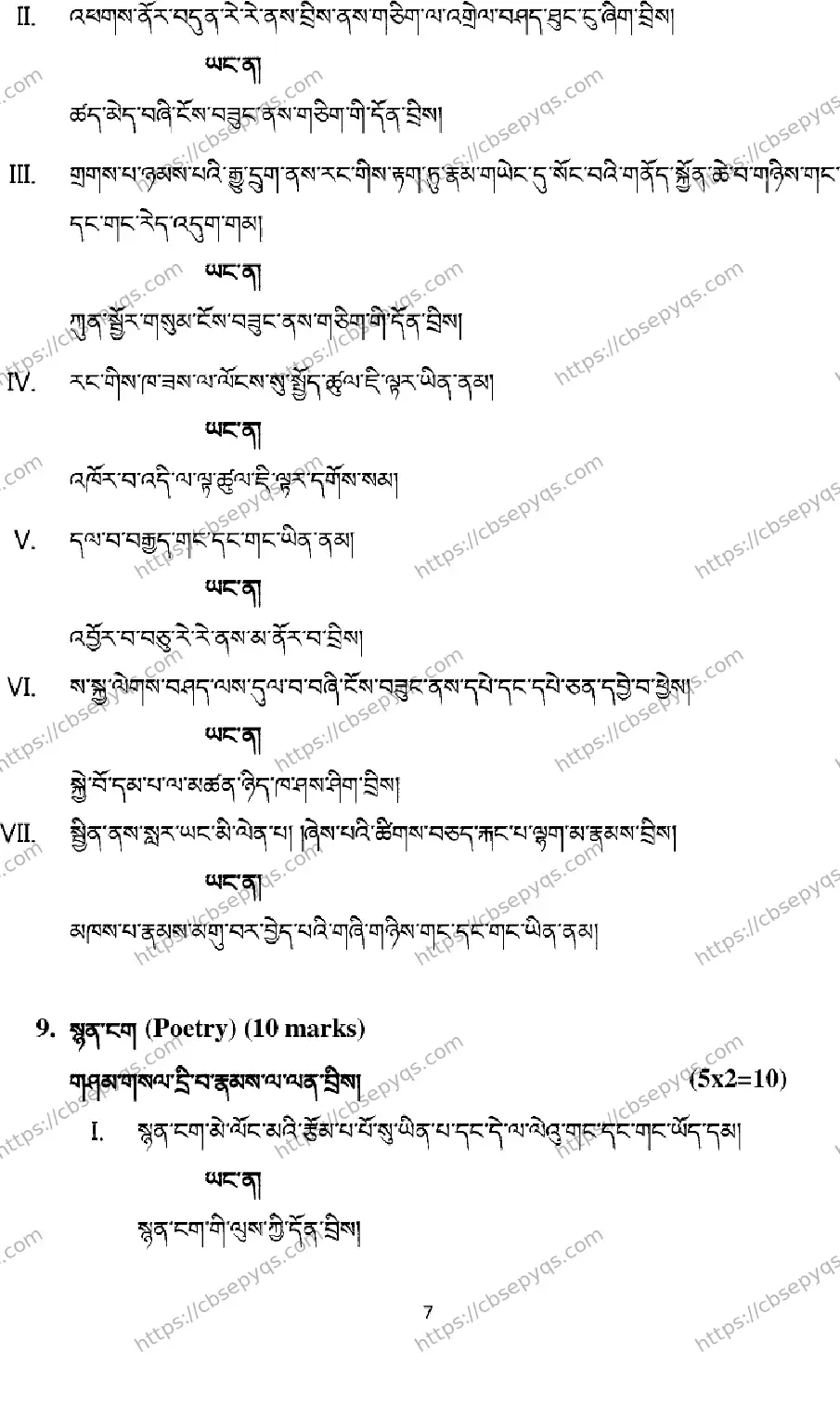 CBSE-Board-10-Previous-Year-Terms-Model-Papers-Papers-2026-MODEL-PAPER-TIBETAN-Page-7 Image