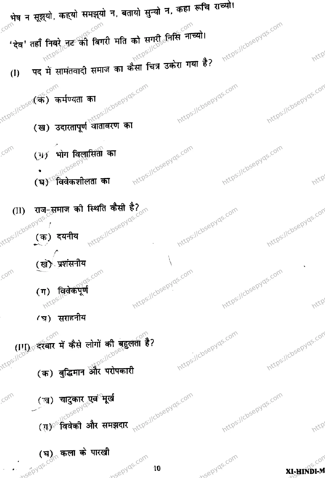 CBSE-Board-11-Previous-Year-Half-Yearly-Papers-2026-MID-TERM-HINDI-Page-10 Image