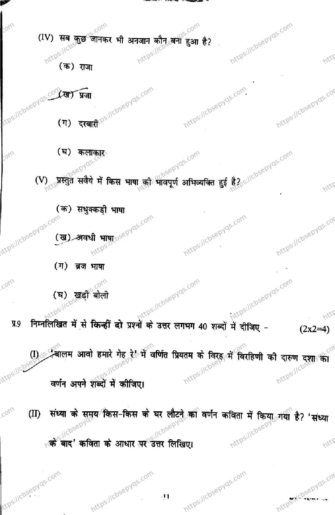 CBSE-Board-11-Previous-Year-Half-Yearly-Papers-2026-MID-TERM-HINDI-Page-11 Image