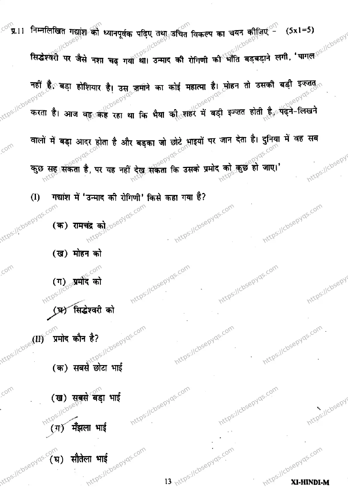 CBSE-Board-11-Previous-Year-Half-Yearly-Papers-2026-MID-TERM-HINDI-Page-14 Image