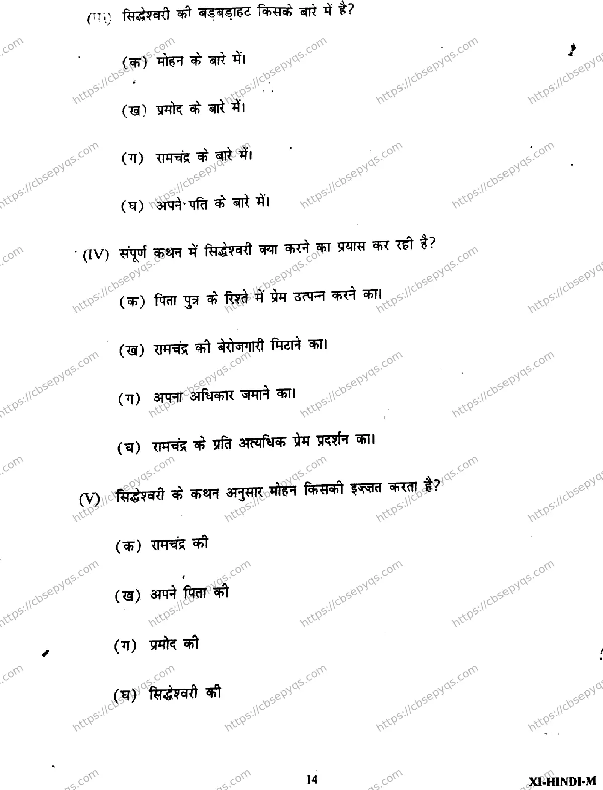 CBSE-Board-11-Previous-Year-Half-Yearly-Papers-2026-MID-TERM-HINDI-Page-15 Image