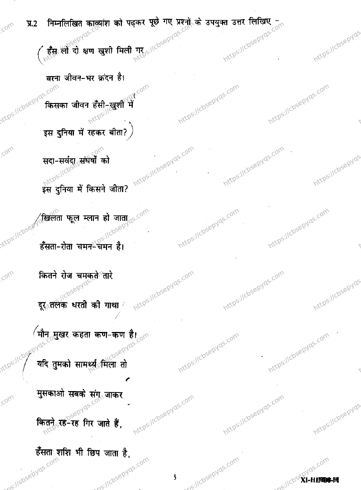 CBSE-Board-11-Previous-Year-Half-Yearly-Papers-2026-MID-TERM-HINDI-Page-5 Image