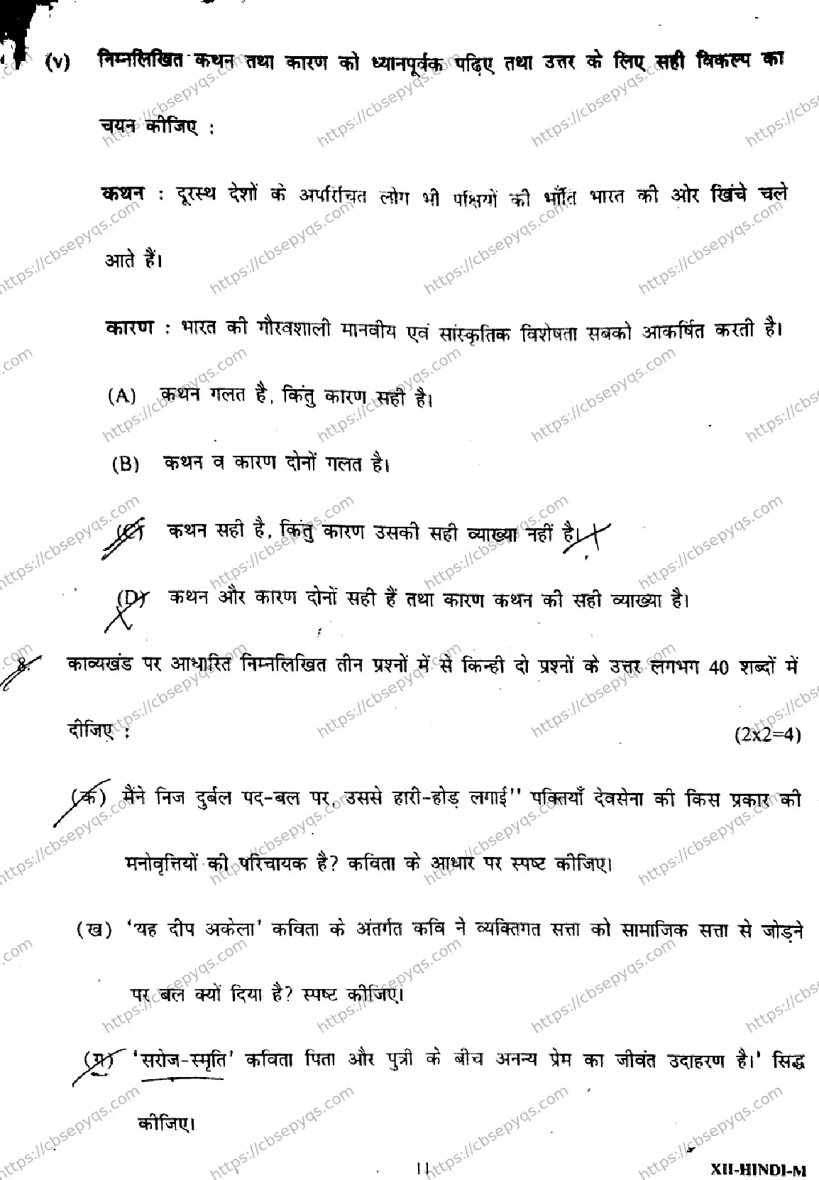 CBSE-Board-12-Previous-Year-Half-Yearly-Papers-2026-MID-TERM-HINDI-Page-11 Image