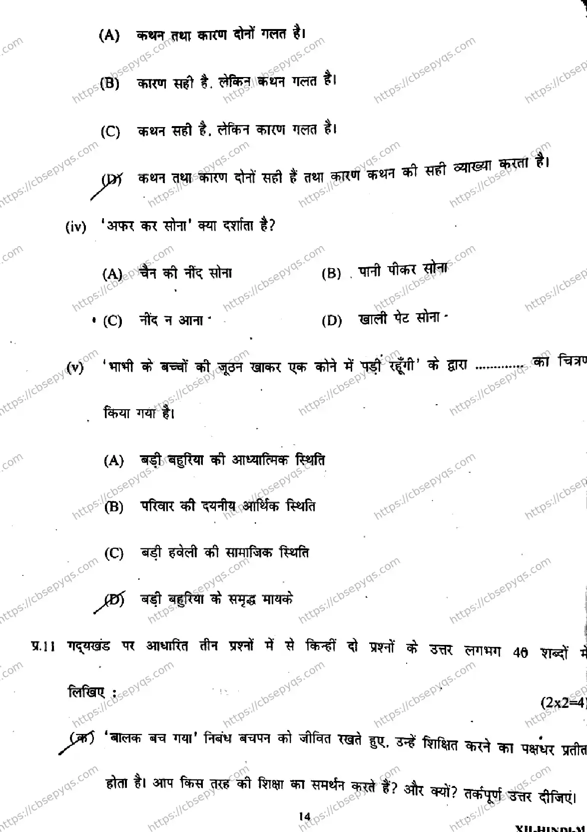 CBSE-Board-12-Previous-Year-Half-Yearly-Papers-2026-MID-TERM-HINDI-Page-14 Image