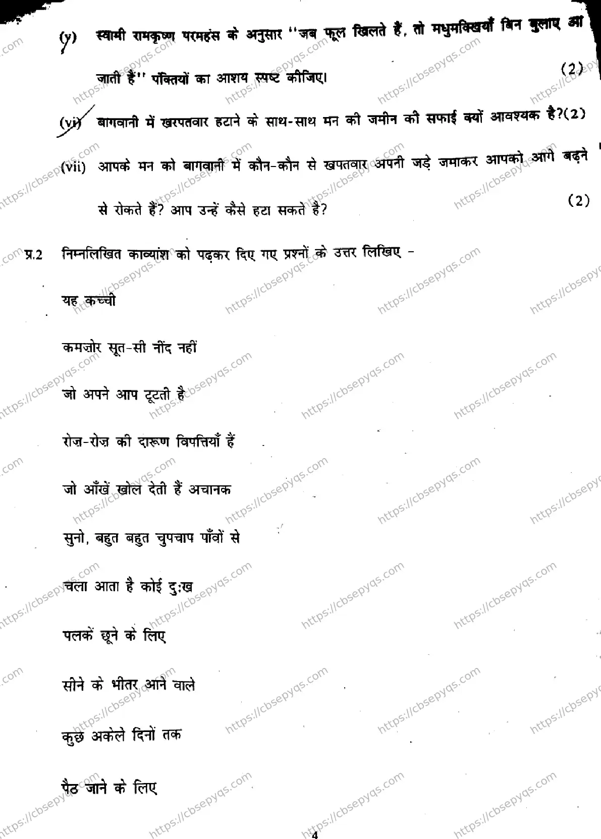 CBSE-Board-12-Previous-Year-Half-Yearly-Papers-2026-MID-TERM-HINDI-Page-4 Image