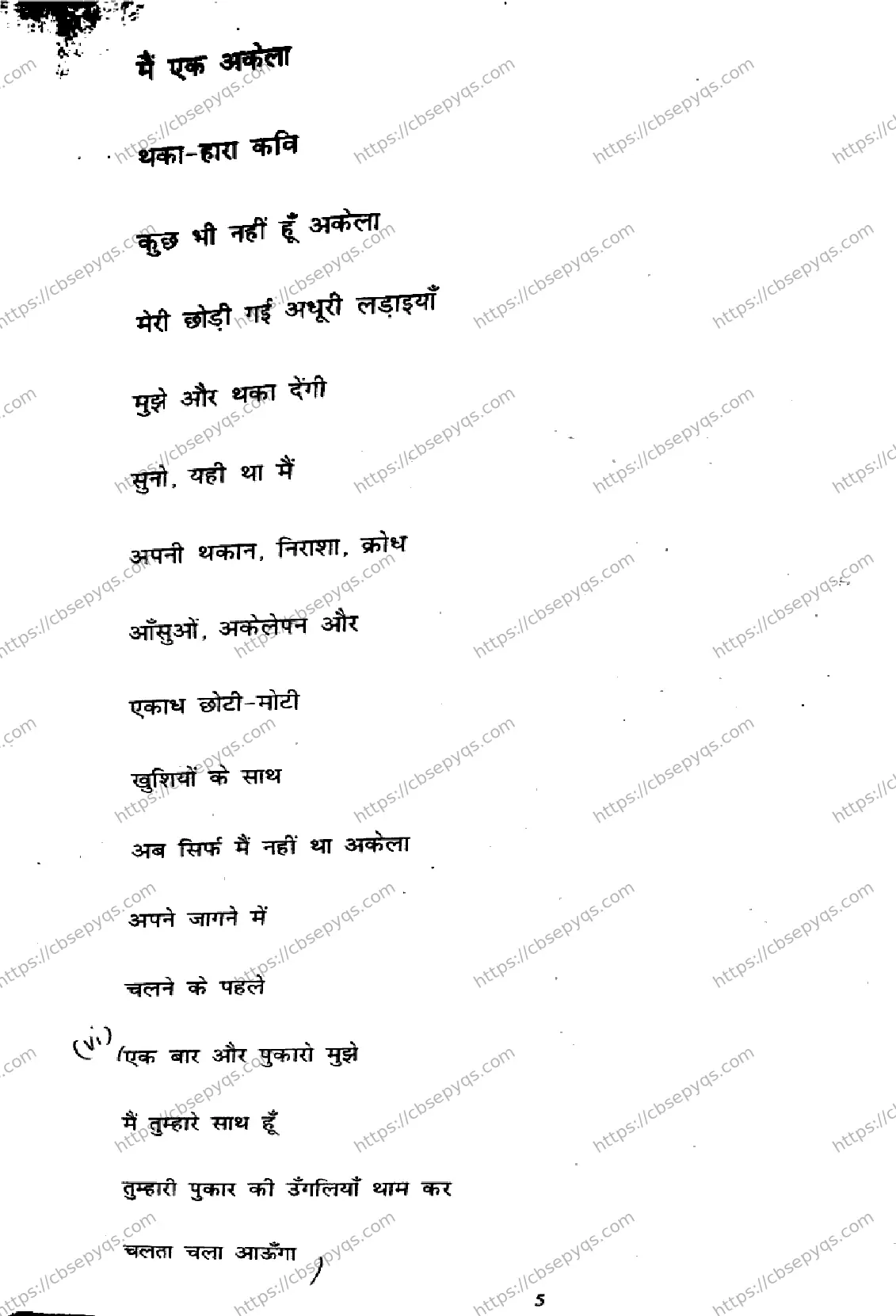 CBSE-Board-12-Previous-Year-Half-Yearly-Papers-2026-MID-TERM-HINDI-Page-5 Image