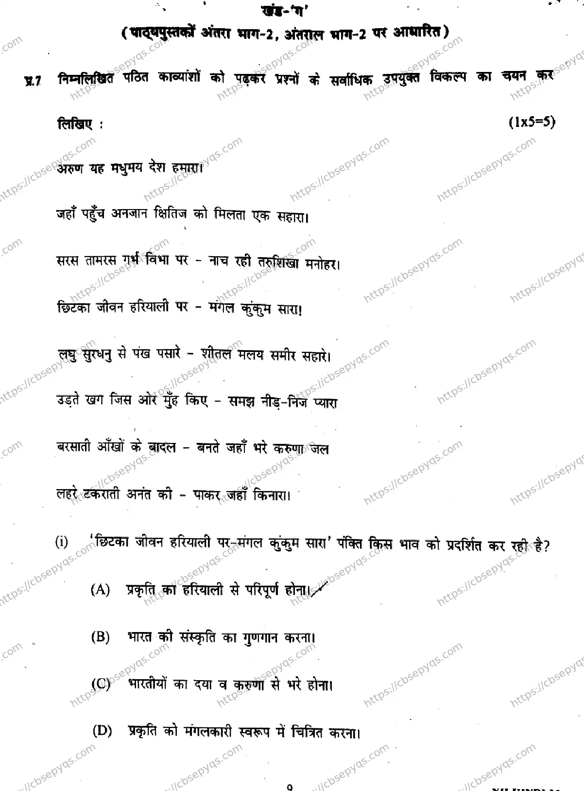CBSE-Board-12-Previous-Year-Half-Yearly-Papers-2026-MID-TERM-HINDI-Page-9 Image