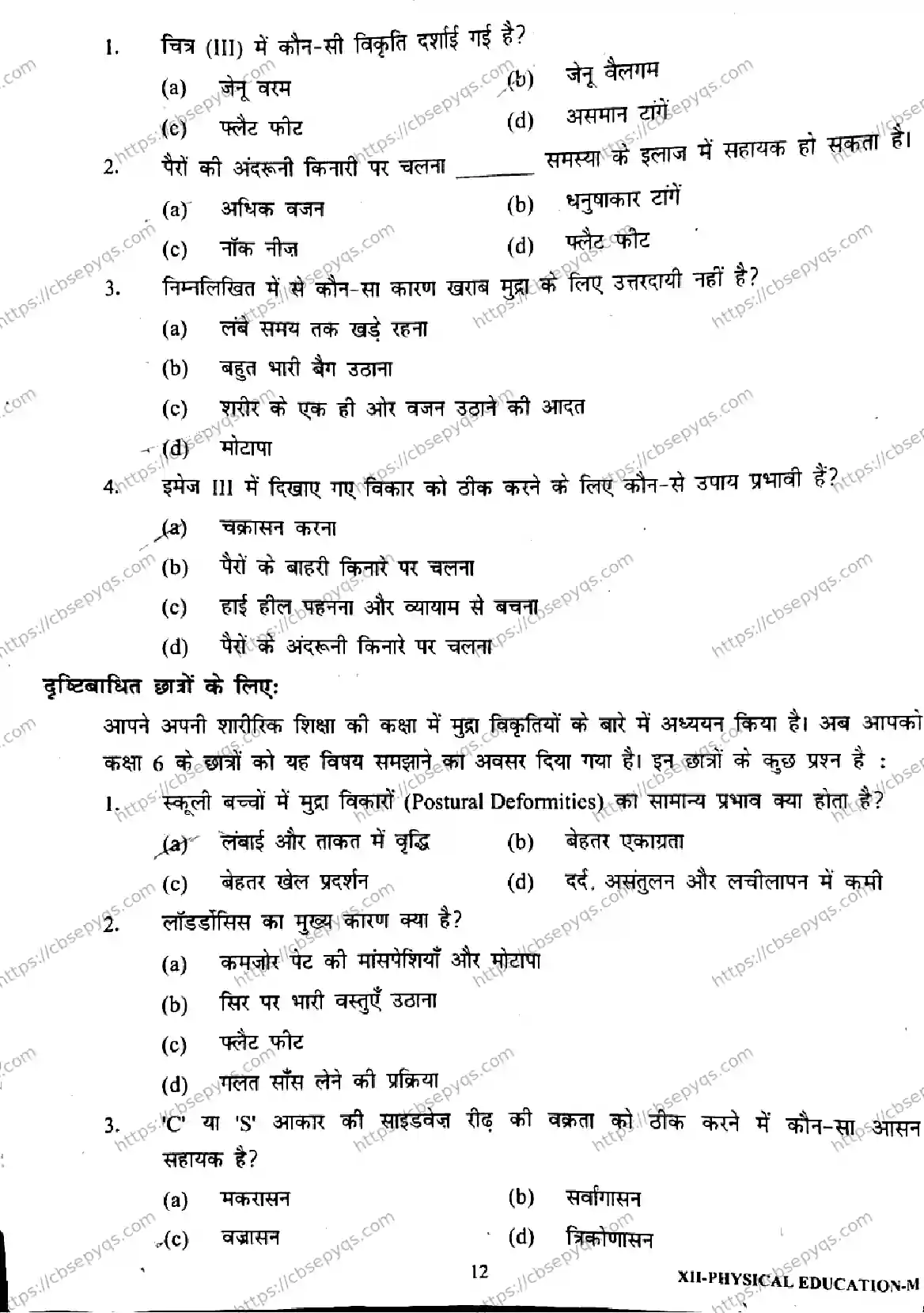 CBSE-Board-12-Previous-Year-Half-Yearly-Papers-2026-MID-TERM-PHYSICAL-EDUCATION-Page-3 Image