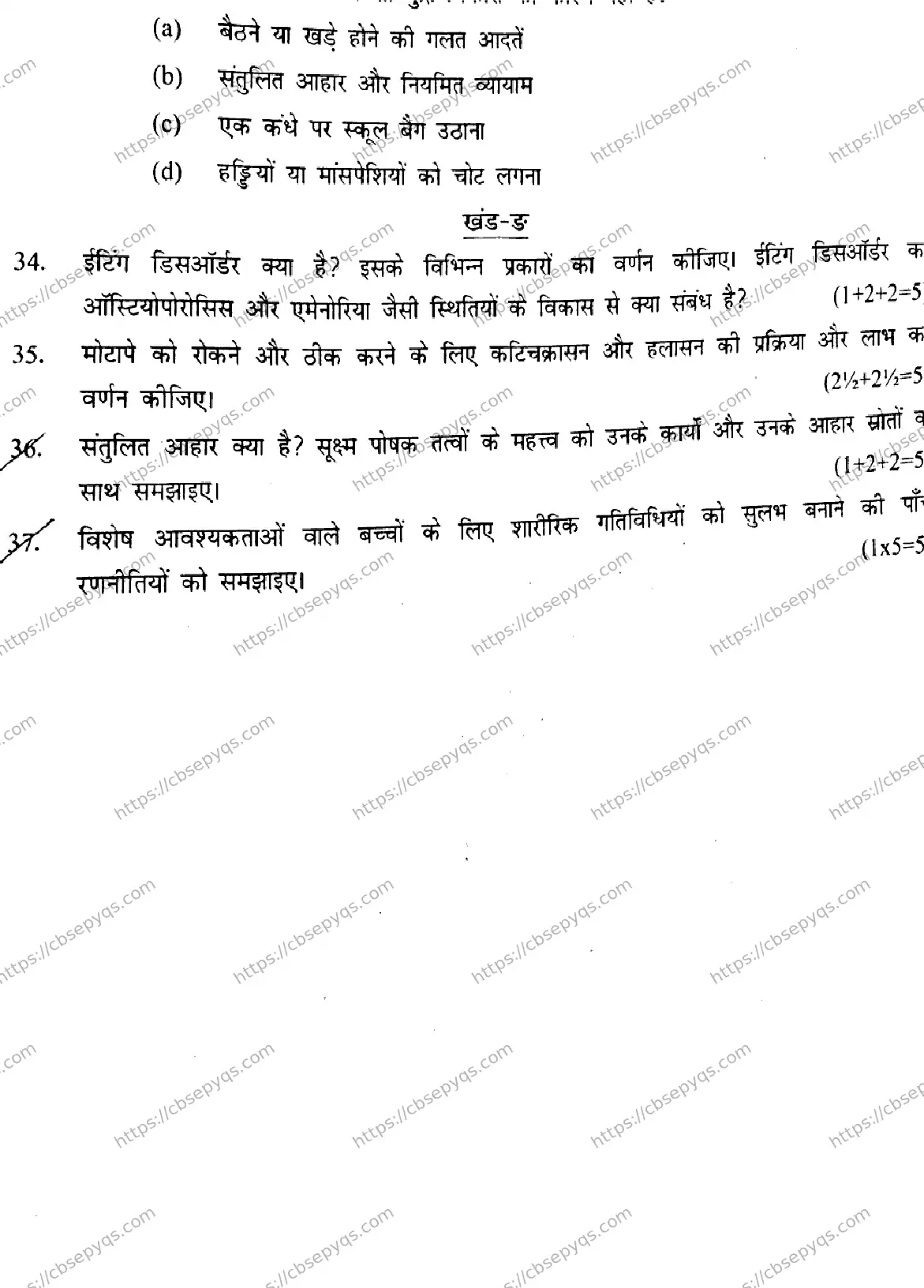 CBSE-Board-12-Previous-Year-Half-Yearly-Papers-2026-MID-TERM-PHYSICAL-EDUCATION-Page-4 Image