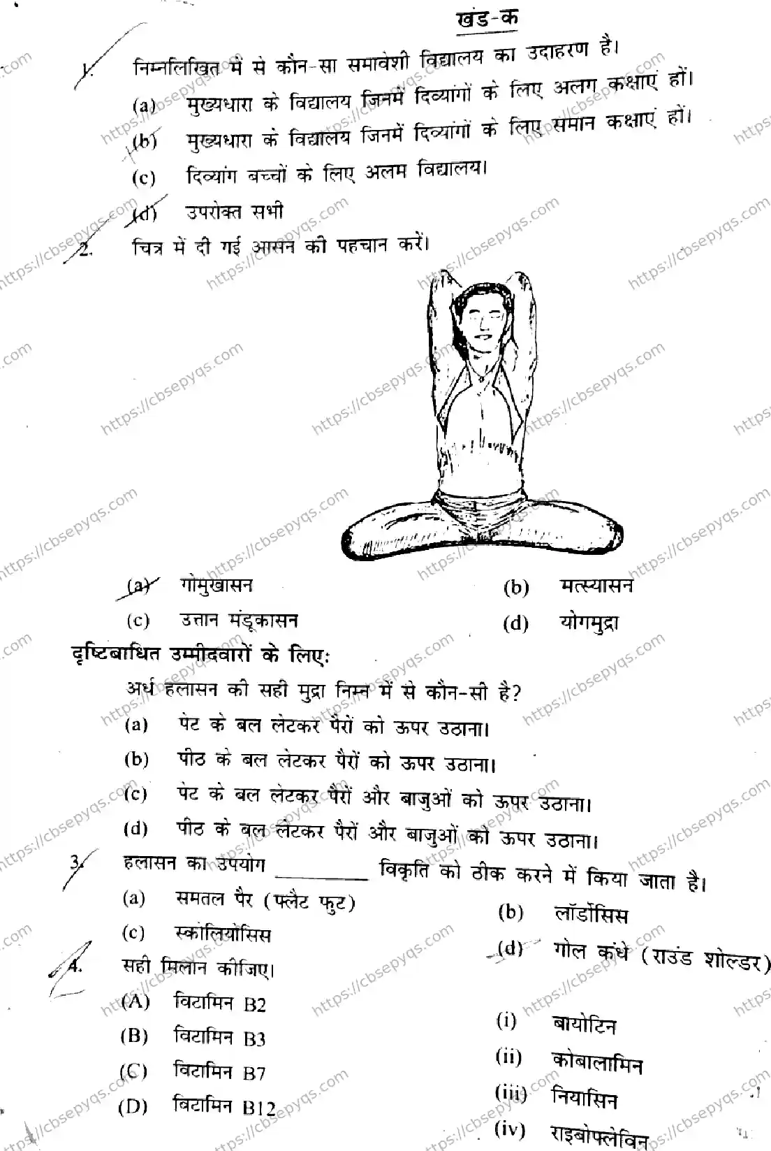 CBSE-Board-12-Previous-Year-Half-Yearly-Papers-2026-MID-TERM-PHYSICAL-EDUCATION-Page-5 Image