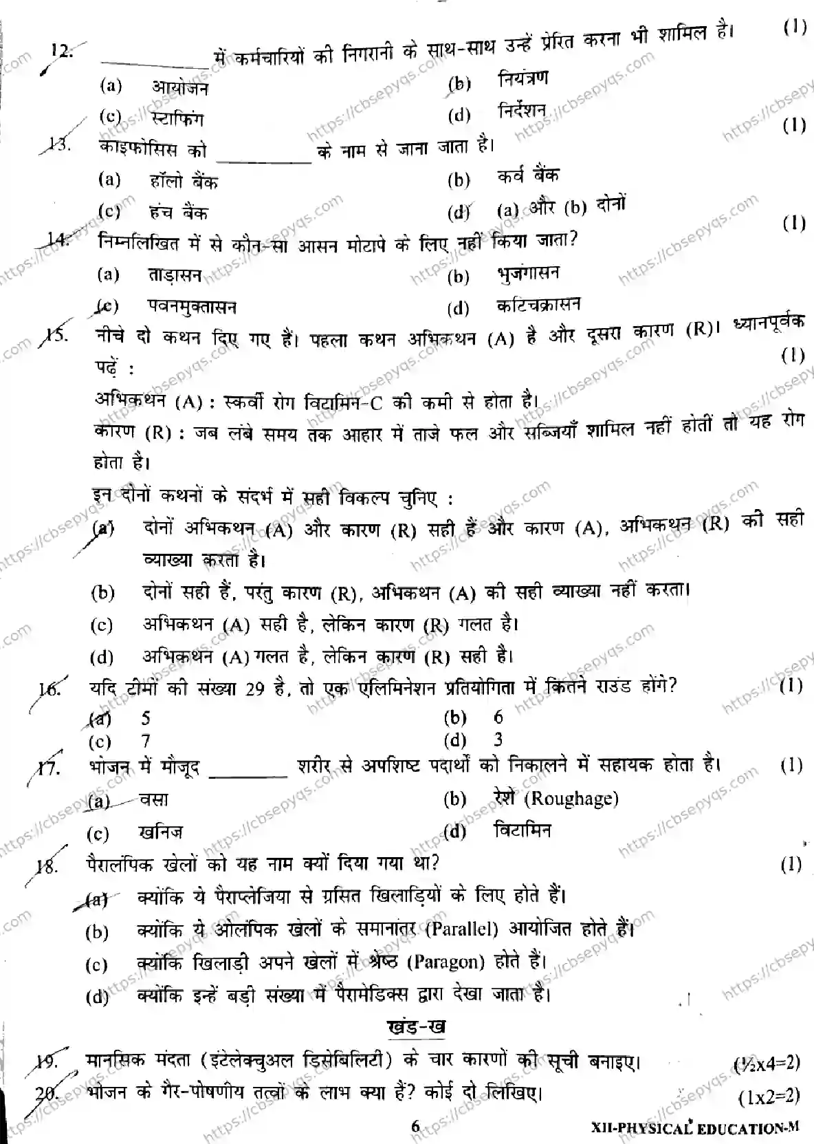 CBSE-Board-12-Previous-Year-Half-Yearly-Papers-2026-MID-TERM-PHYSICAL-EDUCATION-Page-7 Image