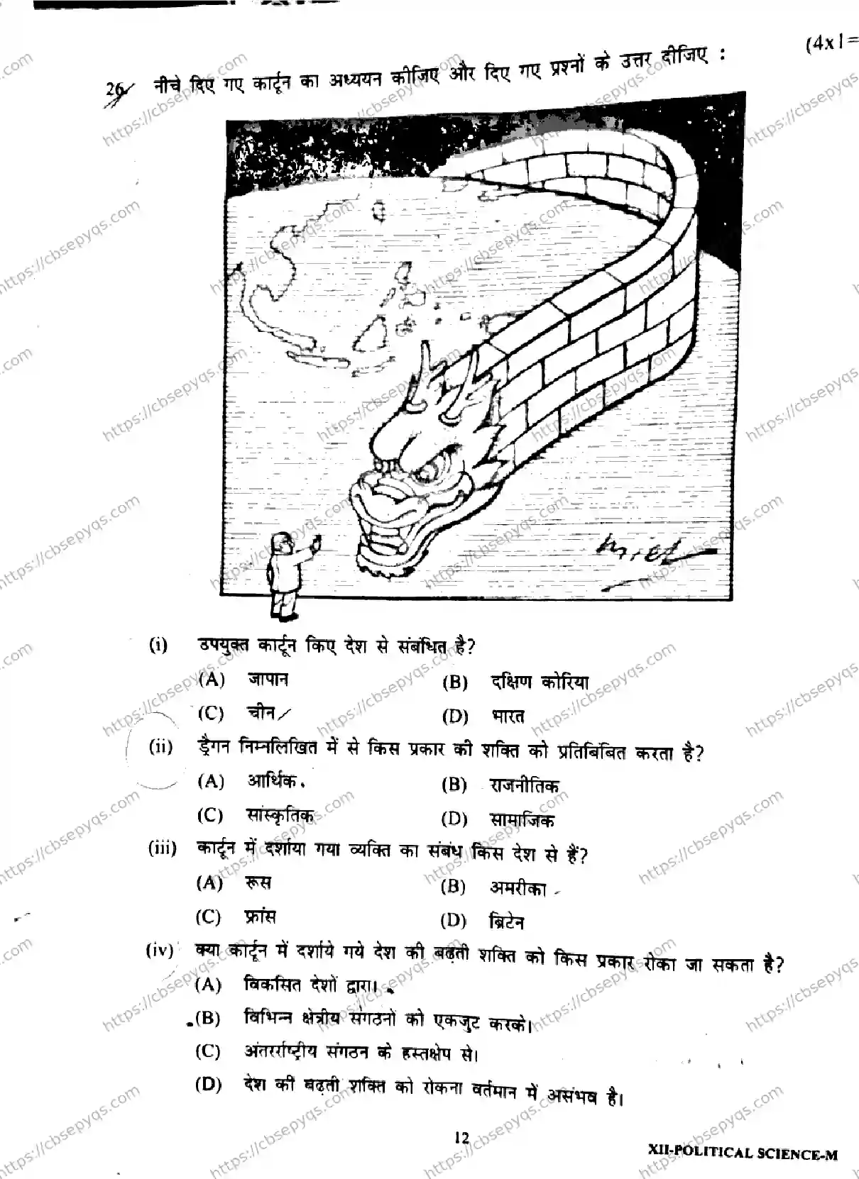 CBSE-Board-12-Previous-Year-Half-Yearly-Papers-2026-MID-TERM-POLTICAL-SCIENCE-Page-12 Image