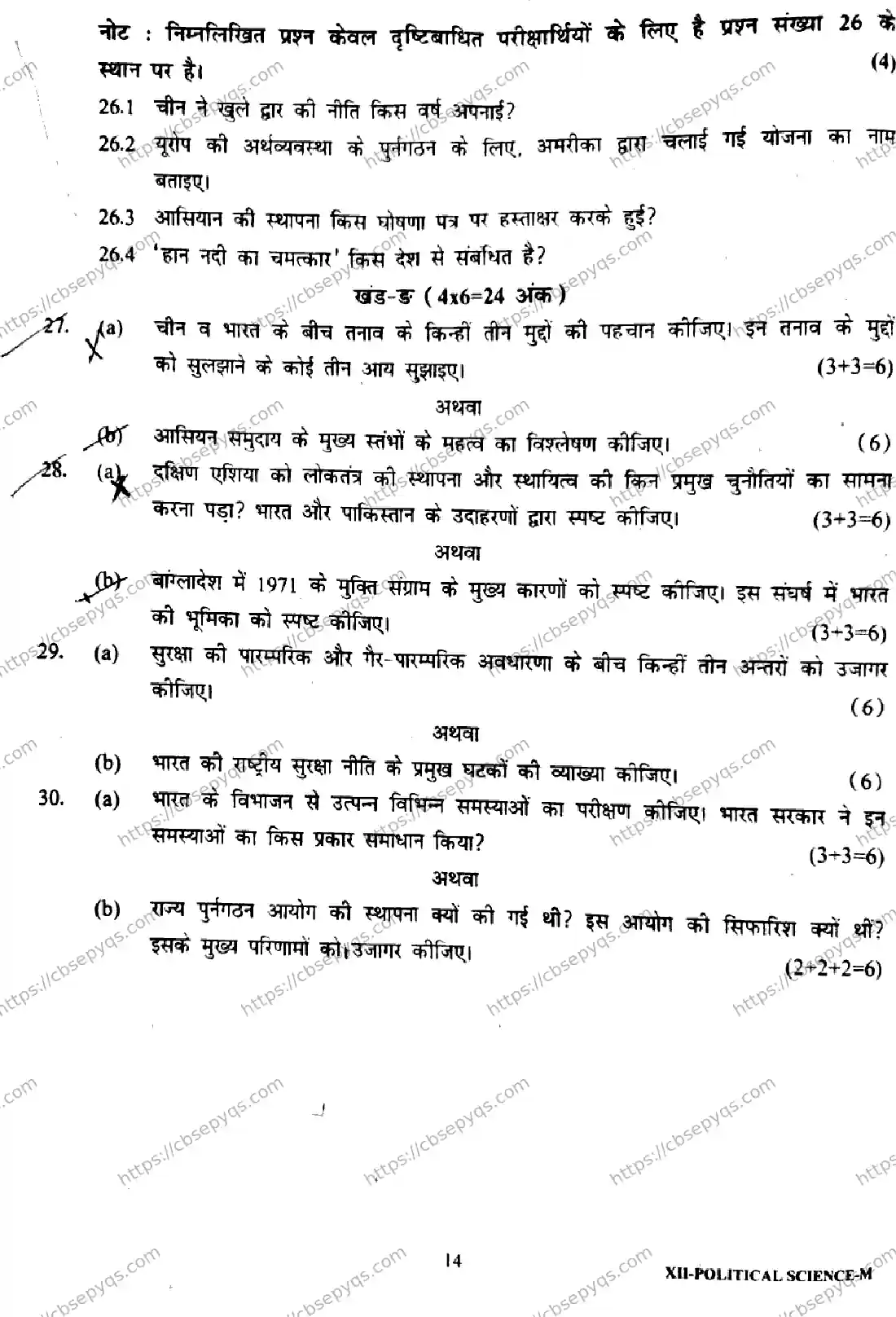 CBSE-Board-12-Previous-Year-Half-Yearly-Papers-2026-MID-TERM-POLTICAL-SCIENCE-Page-14 Image
