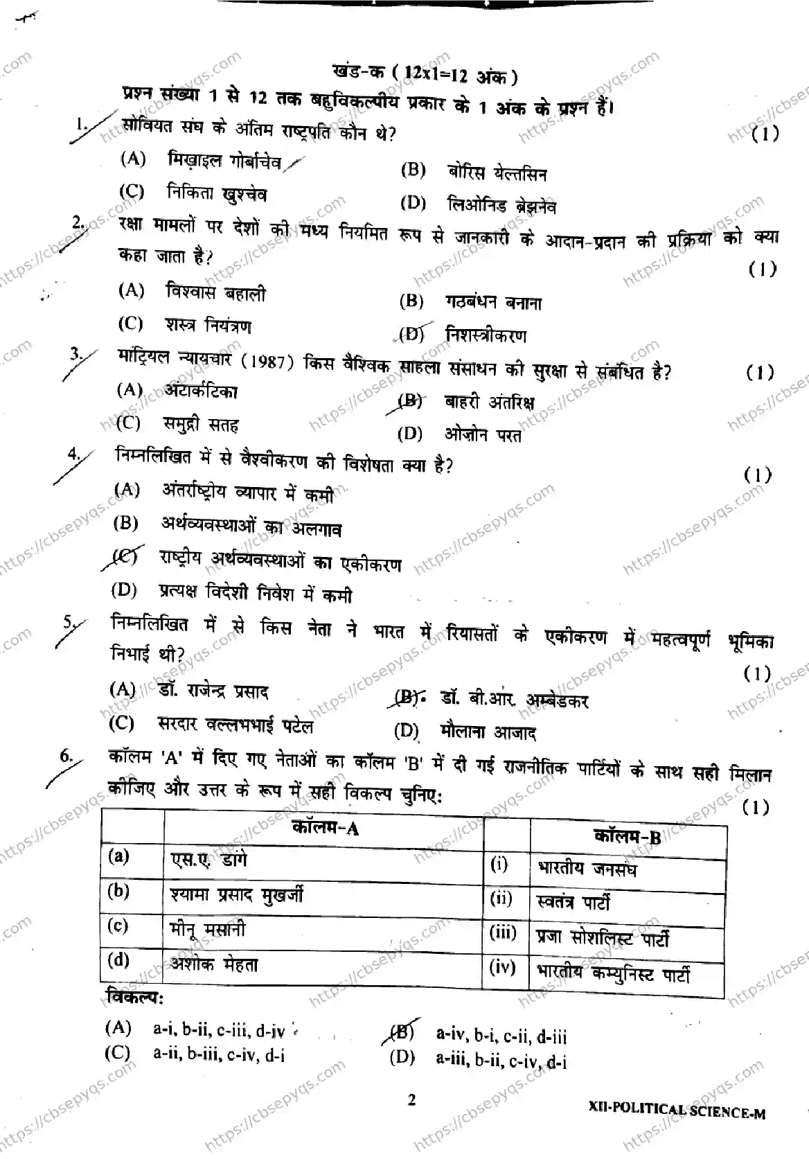 CBSE-Board-12-Previous-Year-Half-Yearly-Papers-2026-MID-TERM-POLTICAL-SCIENCE-Page-2 Image