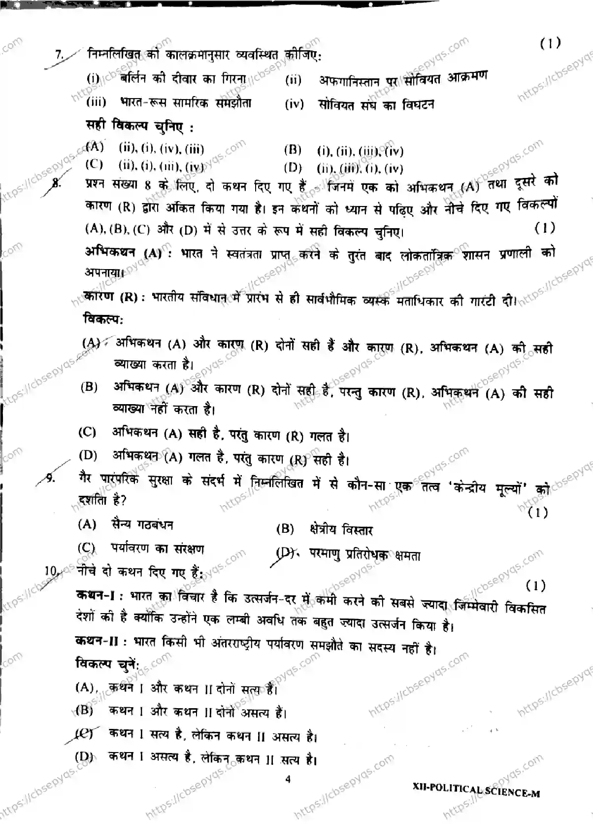 CBSE-Board-12-Previous-Year-Half-Yearly-Papers-2026-MID-TERM-POLTICAL-SCIENCE-Page-4 Image