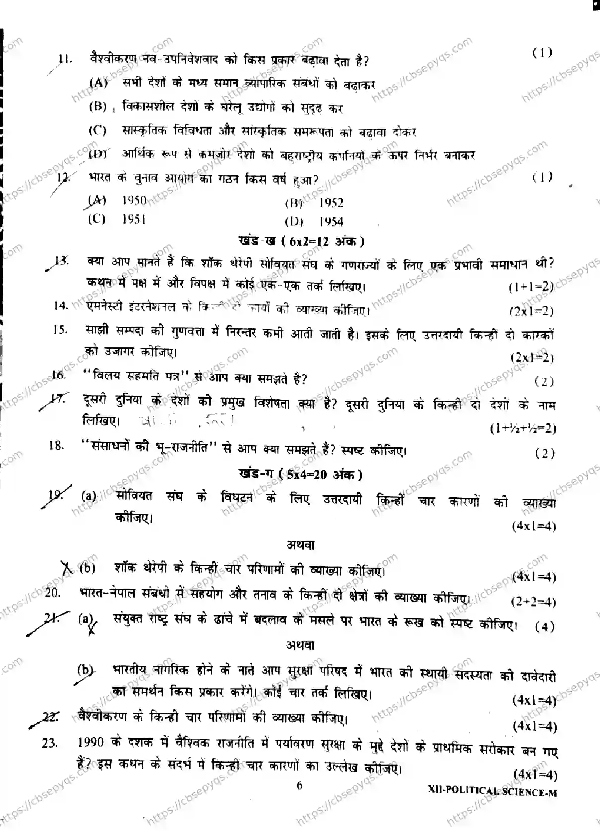 CBSE-Board-12-Previous-Year-Half-Yearly-Papers-2026-MID-TERM-POLTICAL-SCIENCE-Page-6 Image
