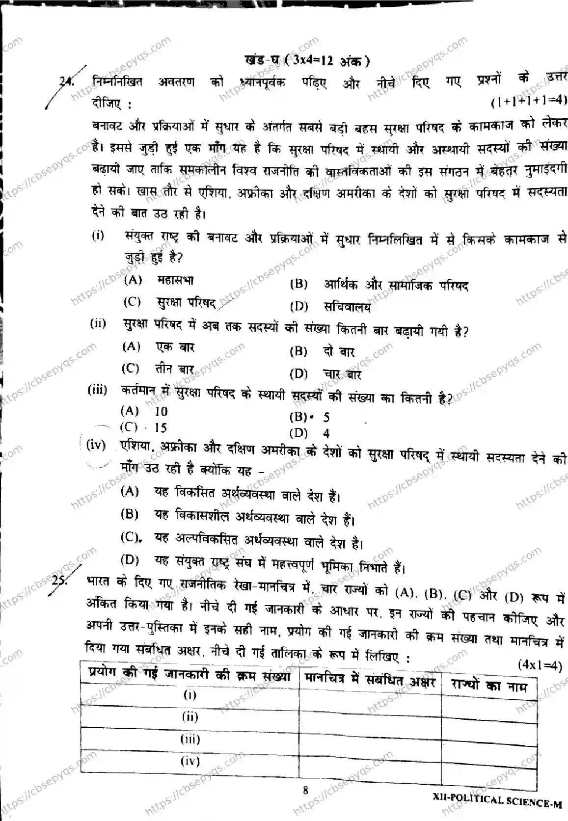 CBSE-Board-12-Previous-Year-Half-Yearly-Papers-2026-MID-TERM-POLTICAL-SCIENCE-Page-8 Image