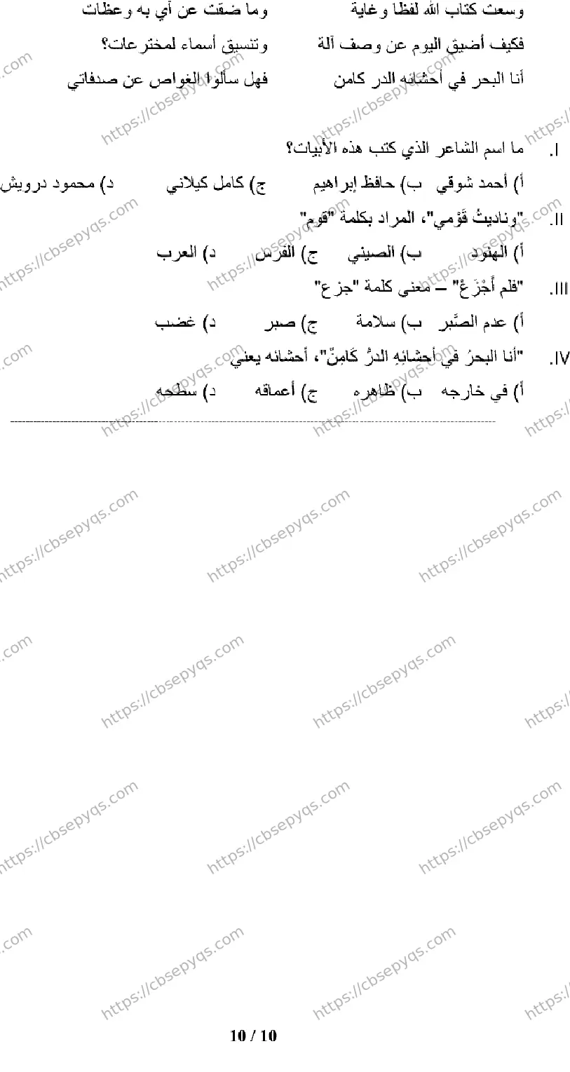 CBSE-Board-12-Previous-Year-Model-Papers-Papers-2026-MODEL-PAPER-ARABIC-Page-10 Image