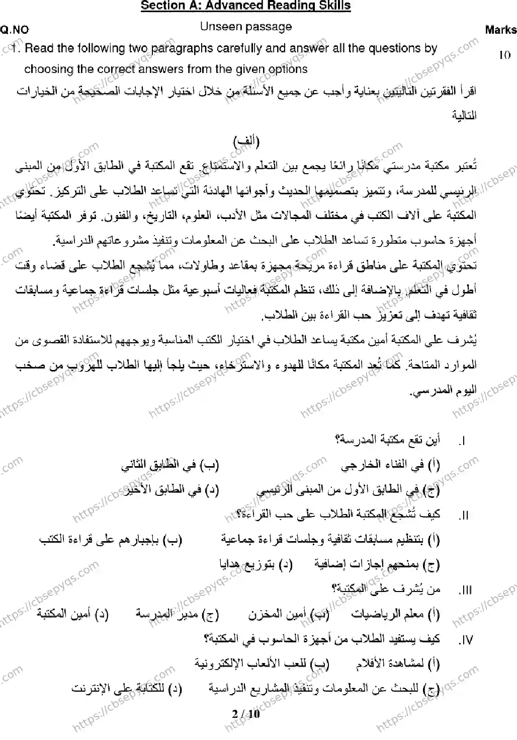 CBSE-Board-12-Previous-Year-Model-Papers-Papers-2026-MODEL-PAPER-ARABIC-Page-2 Image
