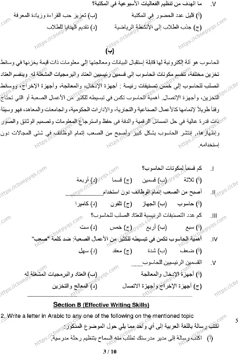 CBSE-Board-12-Previous-Year-Model-Papers-Papers-2026-MODEL-PAPER-ARABIC-Page-3 Image