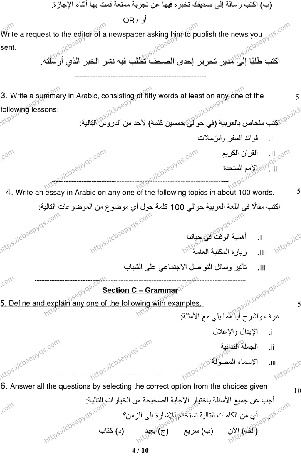 CBSE-Board-12-Previous-Year-Model-Papers-Papers-2026-MODEL-PAPER-ARABIC-Page-4 Image