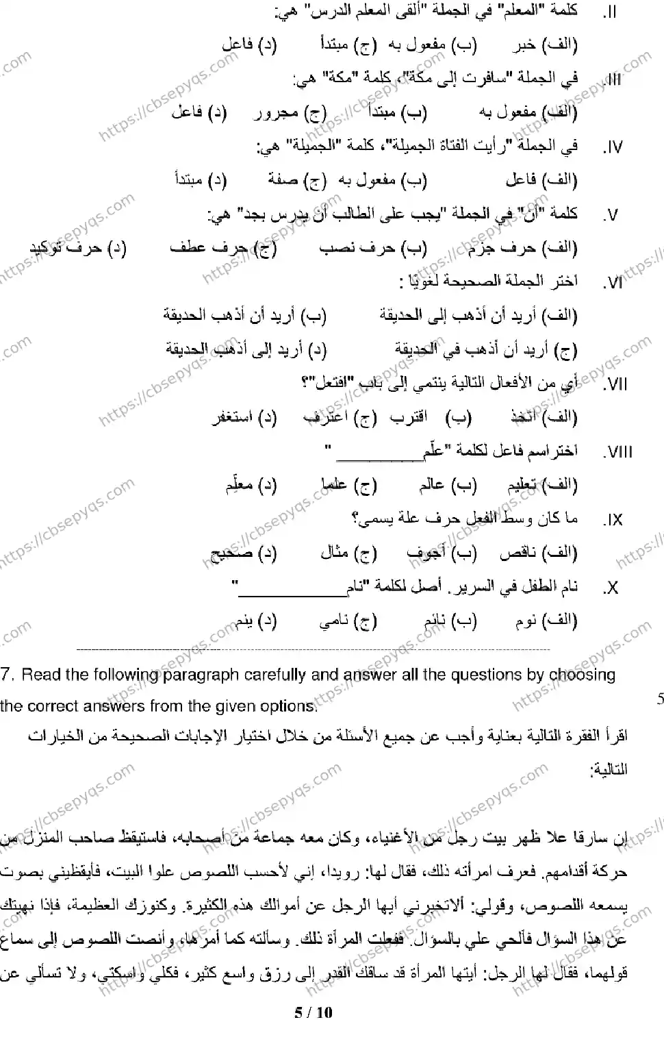 CBSE-Board-12-Previous-Year-Model-Papers-Papers-2026-MODEL-PAPER-ARABIC-Page-5 Image