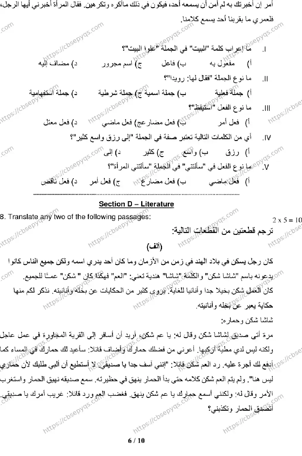 CBSE-Board-12-Previous-Year-Model-Papers-Papers-2026-MODEL-PAPER-ARABIC-Page-6 Image