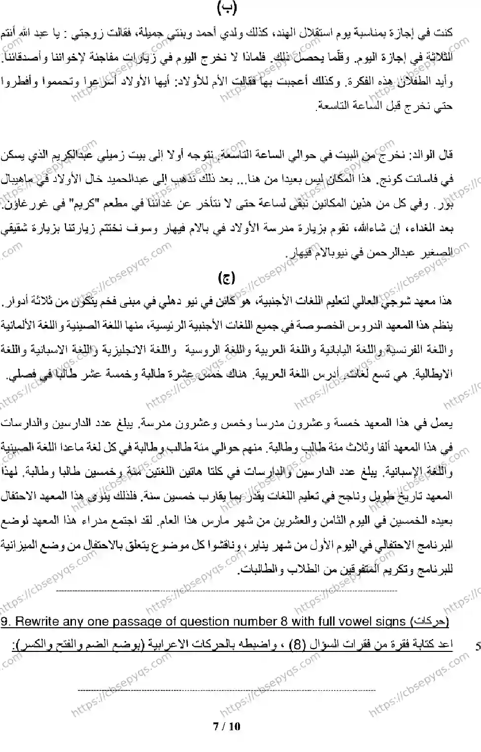 CBSE-Board-12-Previous-Year-Model-Papers-Papers-2026-MODEL-PAPER-ARABIC-Page-7 Image
