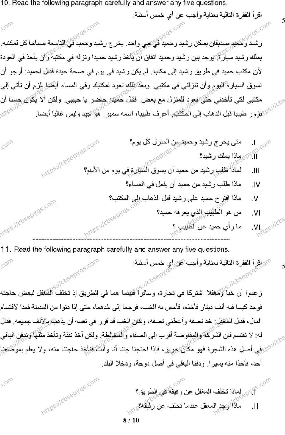 CBSE-Board-12-Previous-Year-Model-Papers-Papers-2026-MODEL-PAPER-ARABIC-Page-8 Image