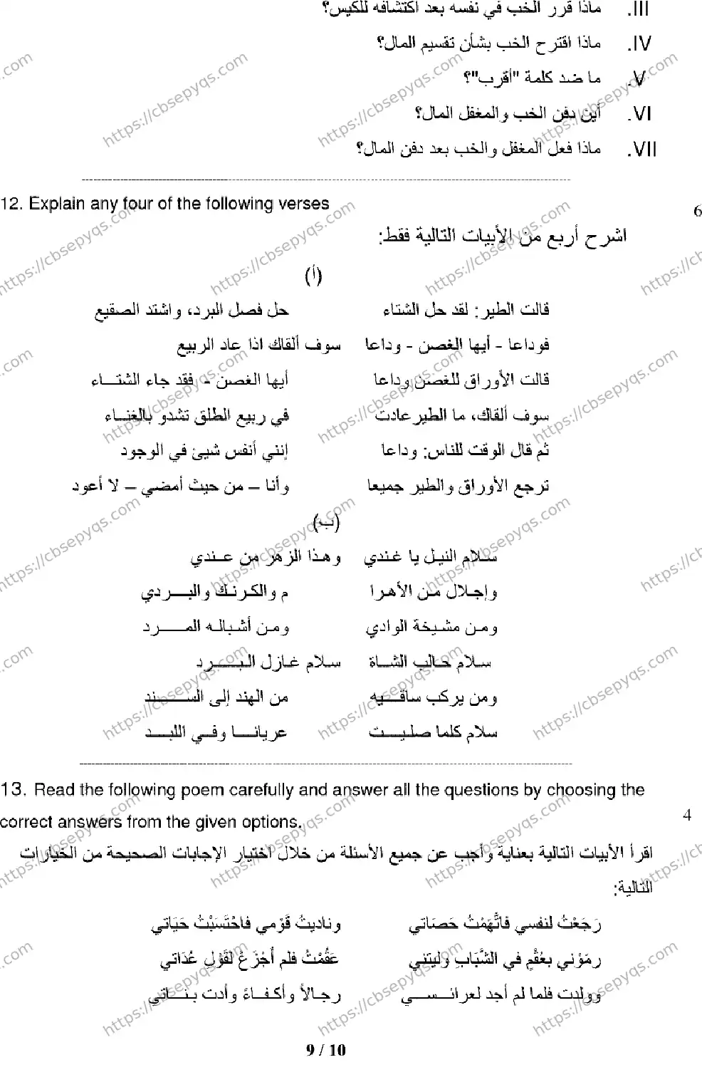 CBSE-Board-12-Previous-Year-Model-Papers-Papers-2026-MODEL-PAPER-ARABIC-Page-9 Image